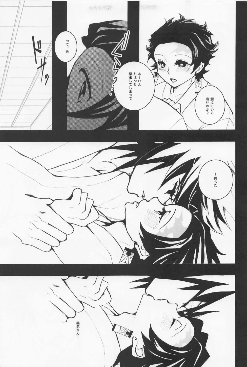 かりそめ祝言 Page.21