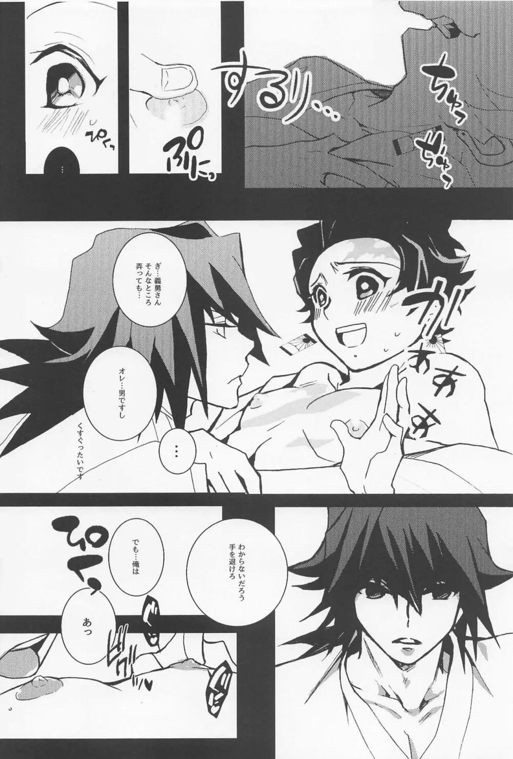 かりそめ祝言 Page.22