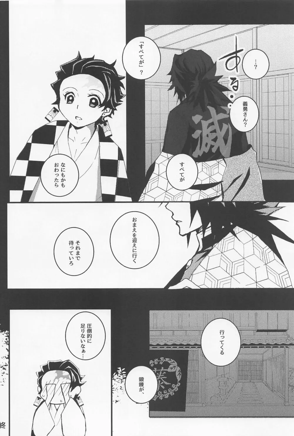 かりそめ祝言 Page.34