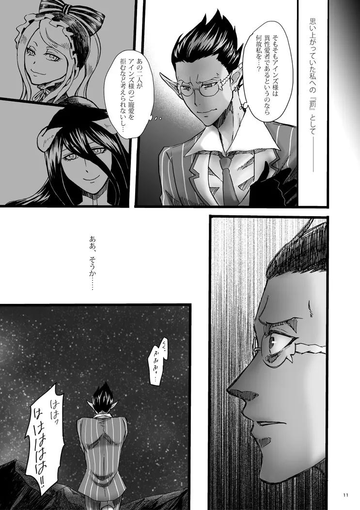 寄する思いと身を知る雨と Page.10