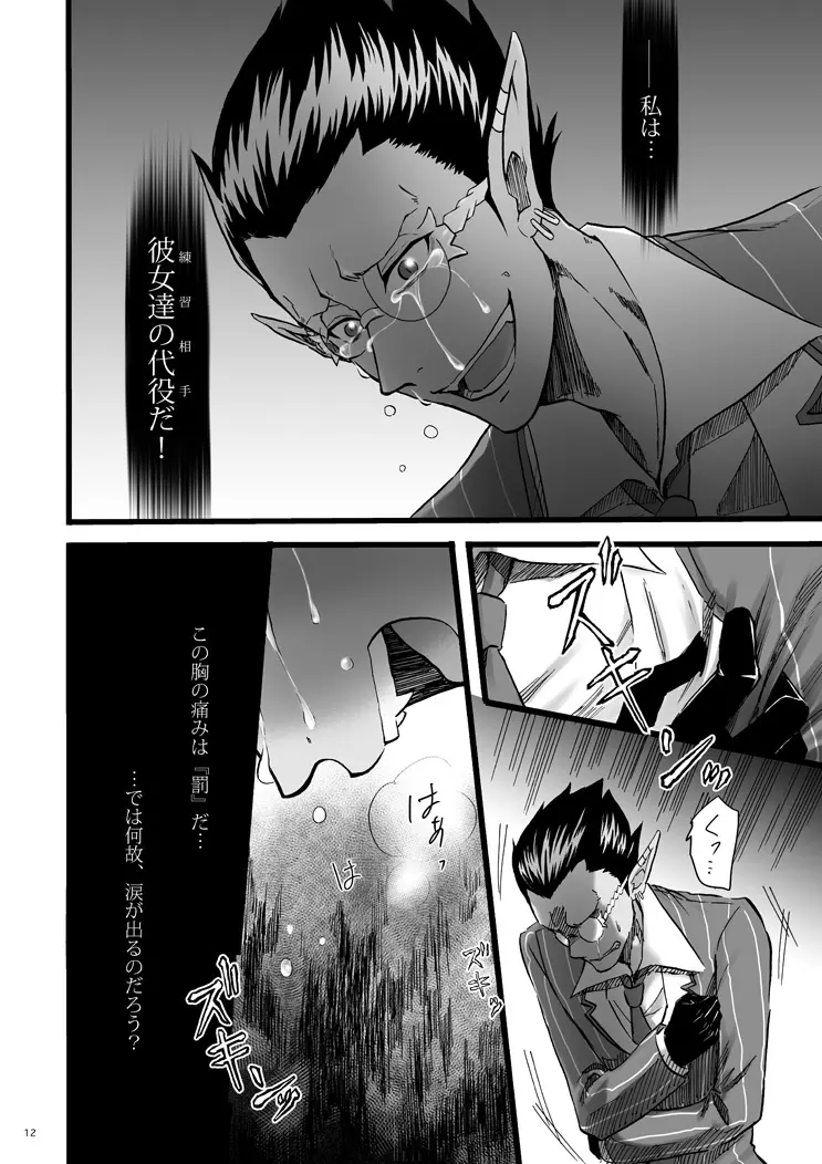 寄する思いと身を知る雨と Page.11