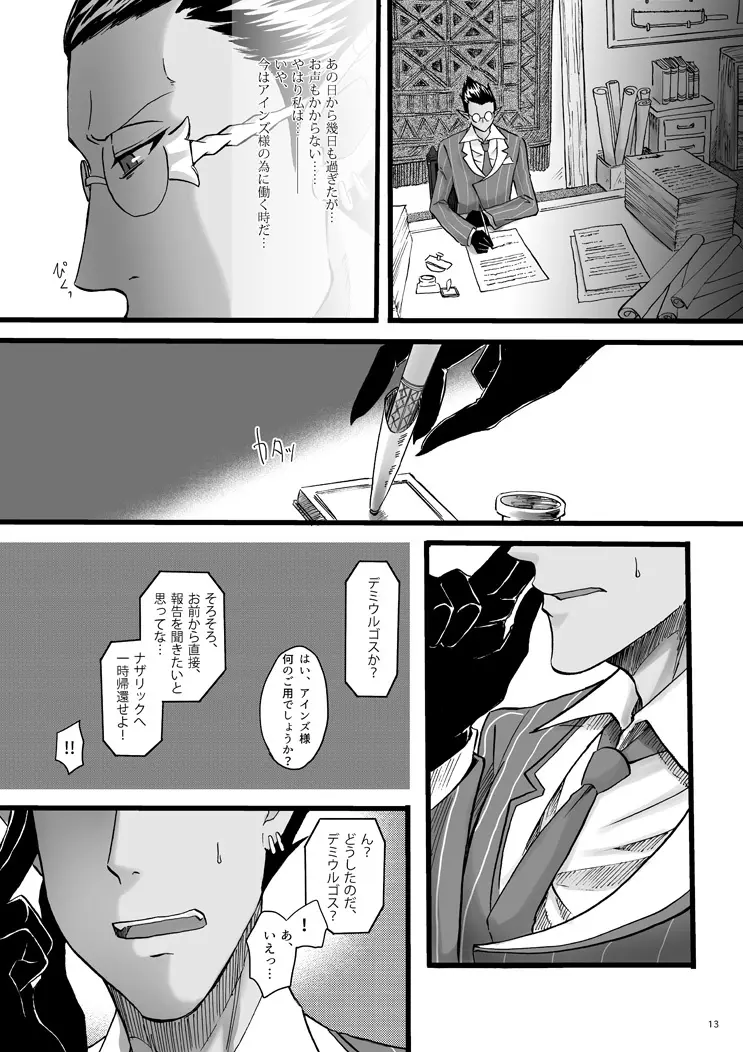 寄する思いと身を知る雨と Page.12