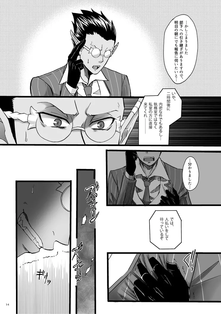 寄する思いと身を知る雨と Page.13