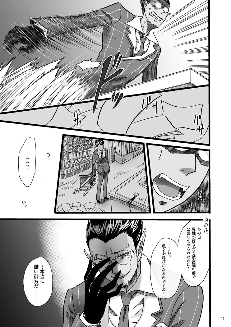 寄する思いと身を知る雨と Page.14