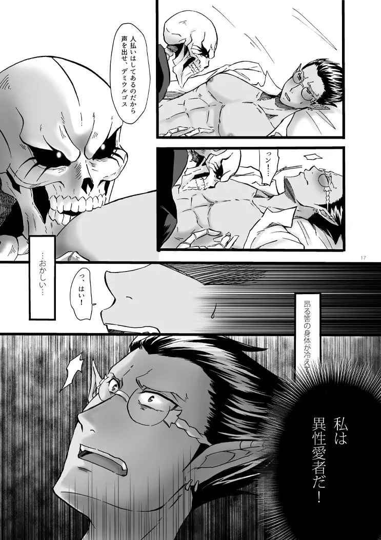 寄する思いと身を知る雨と Page.16