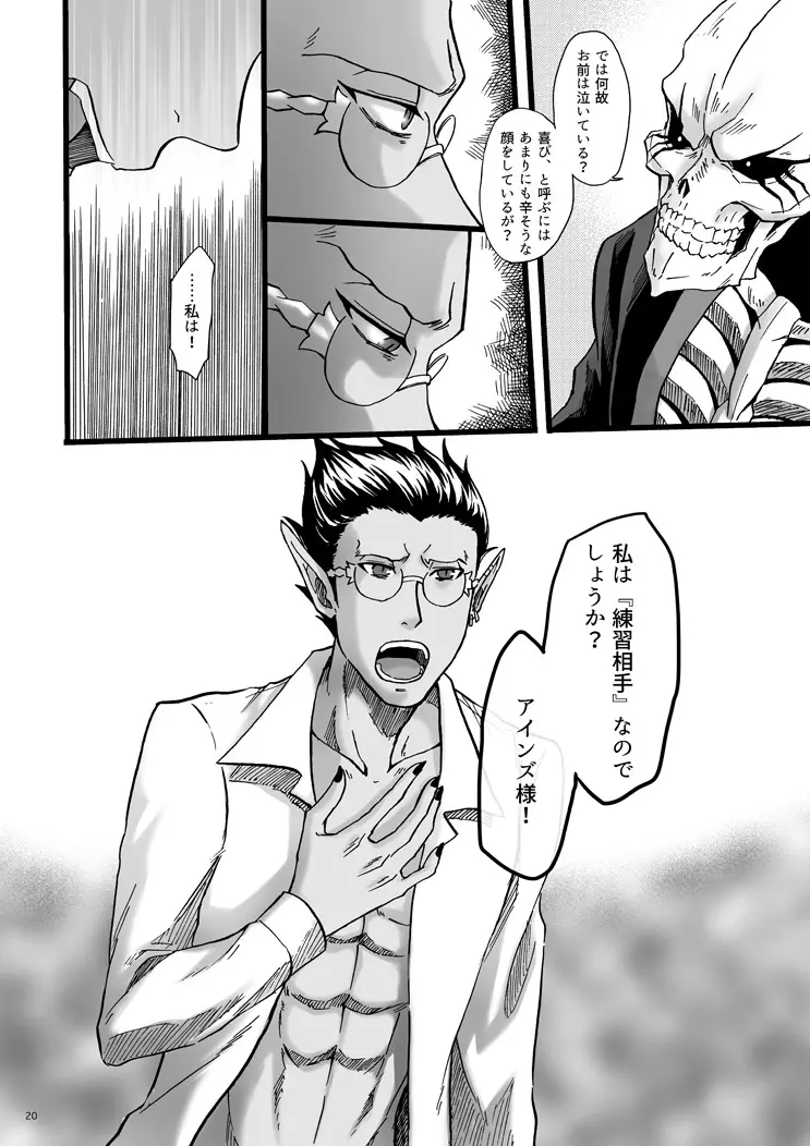 寄する思いと身を知る雨と Page.19