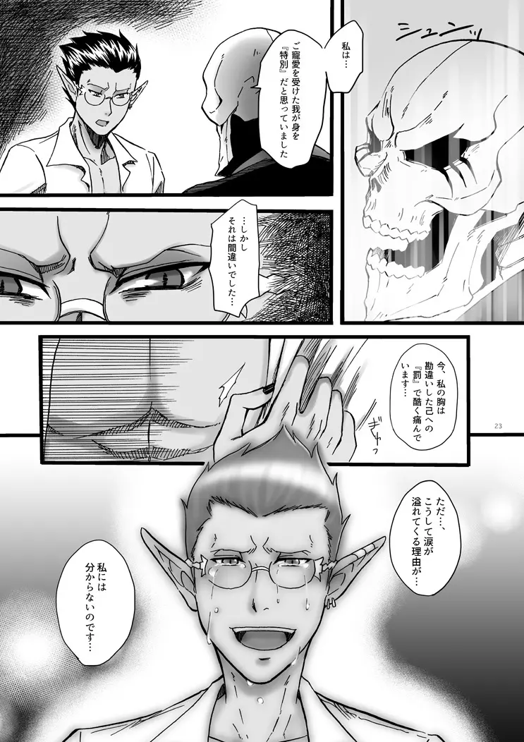 寄する思いと身を知る雨と Page.22