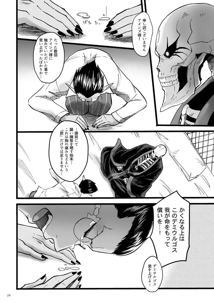 寄する思いと身を知る雨と Page.23