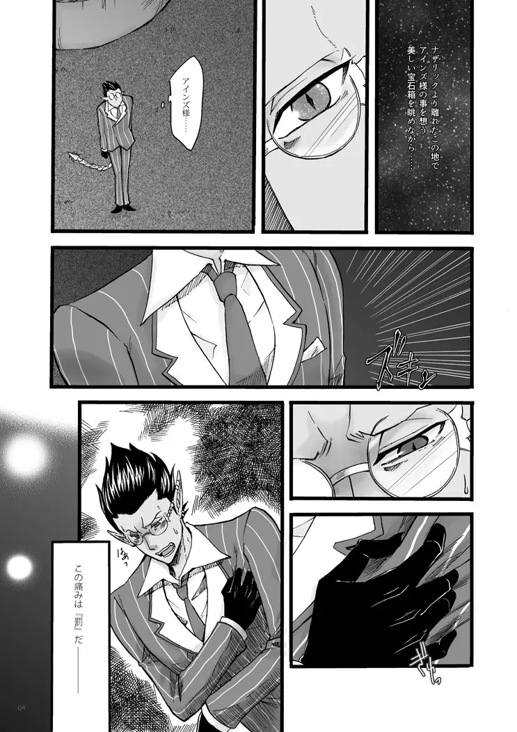 寄する思いと身を知る雨と Page.3