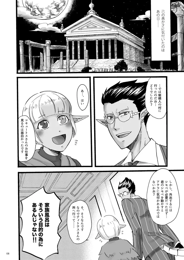 寄する思いと身を知る雨と Page.7