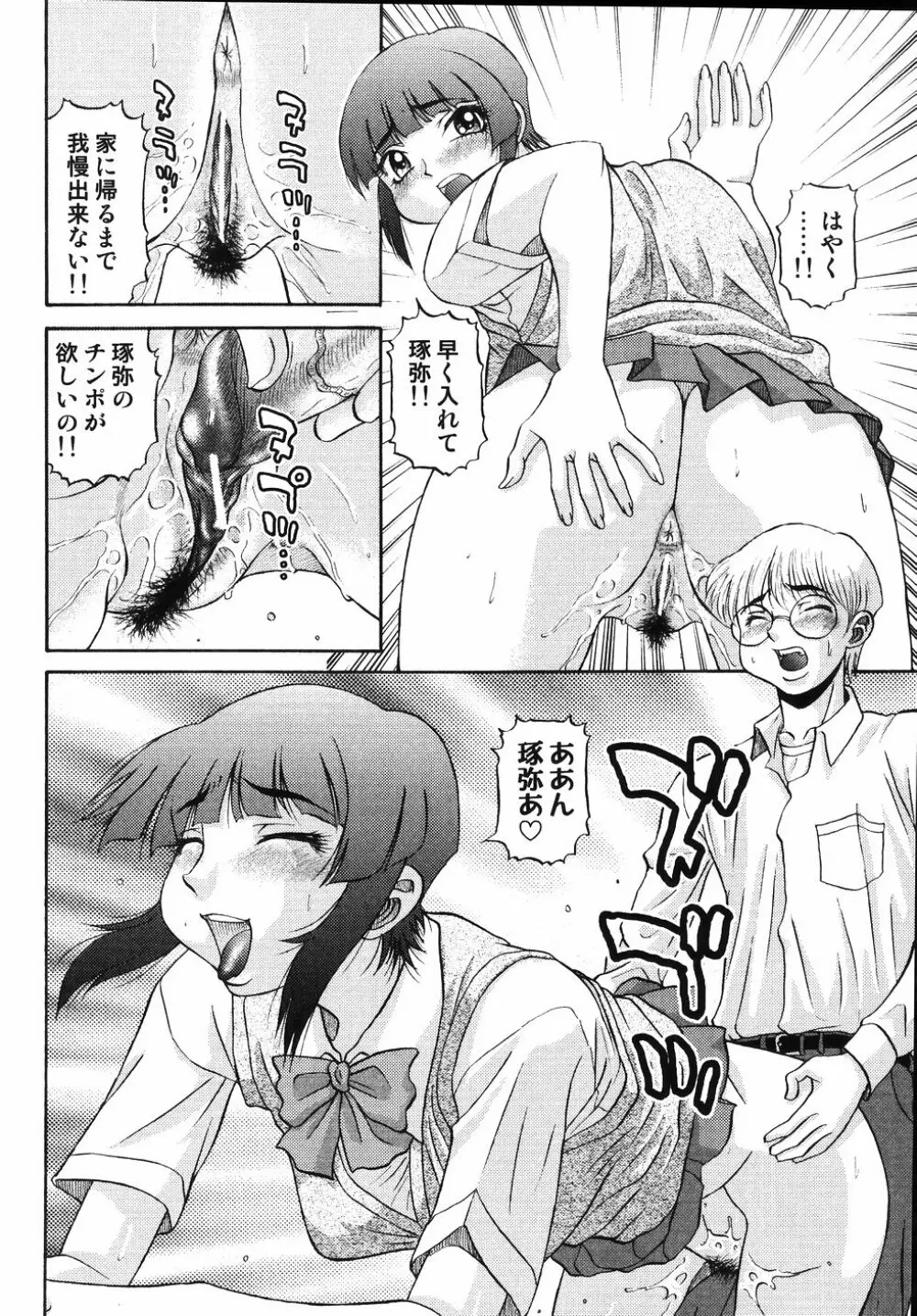 欲望み2 Page.12