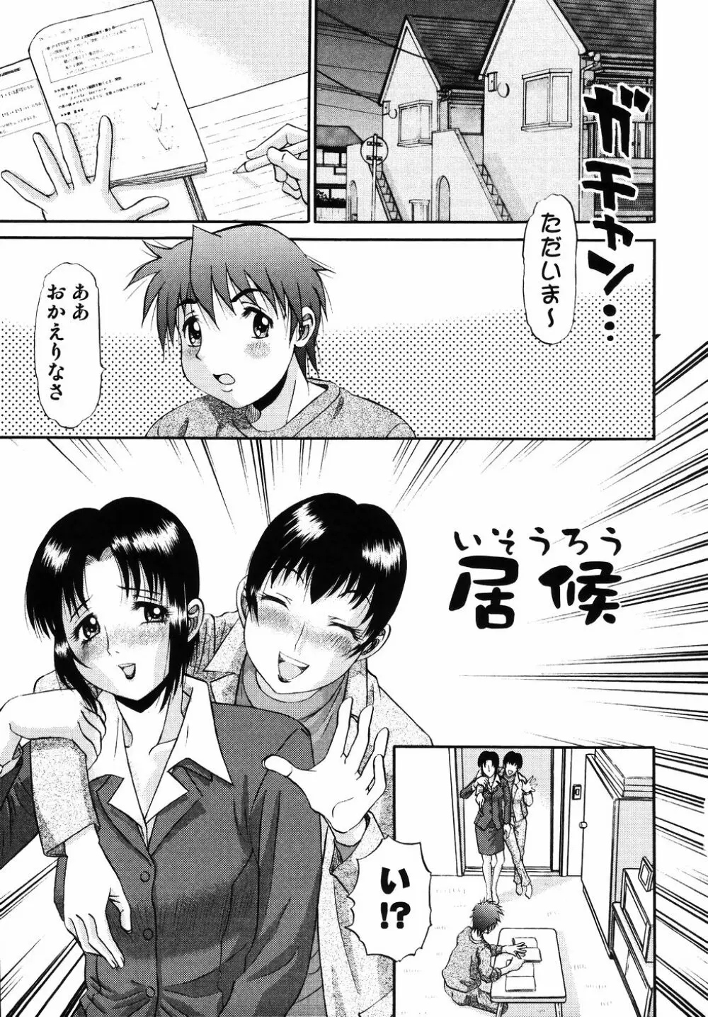 欲望み2 Page.121