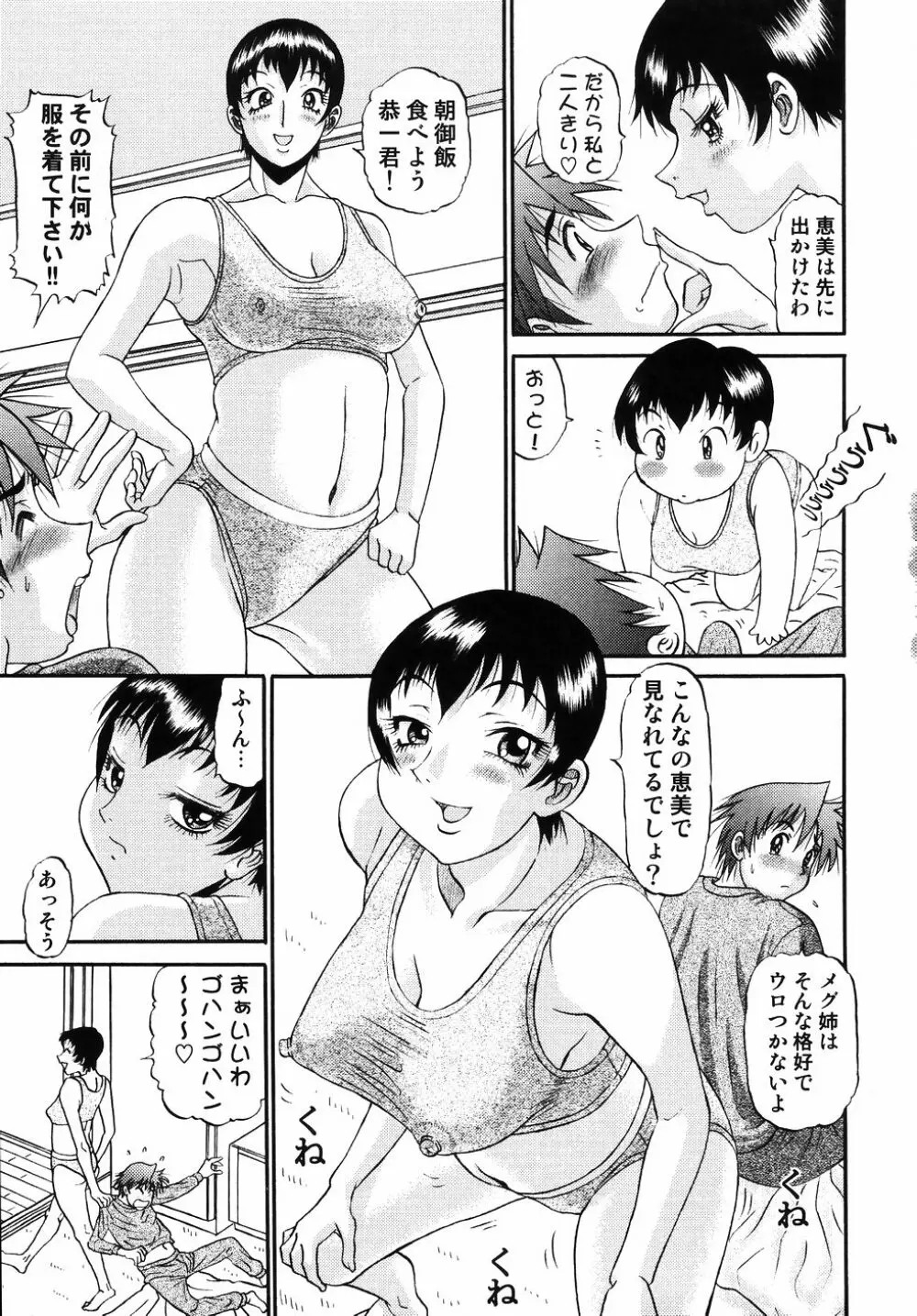 欲望み2 Page.125