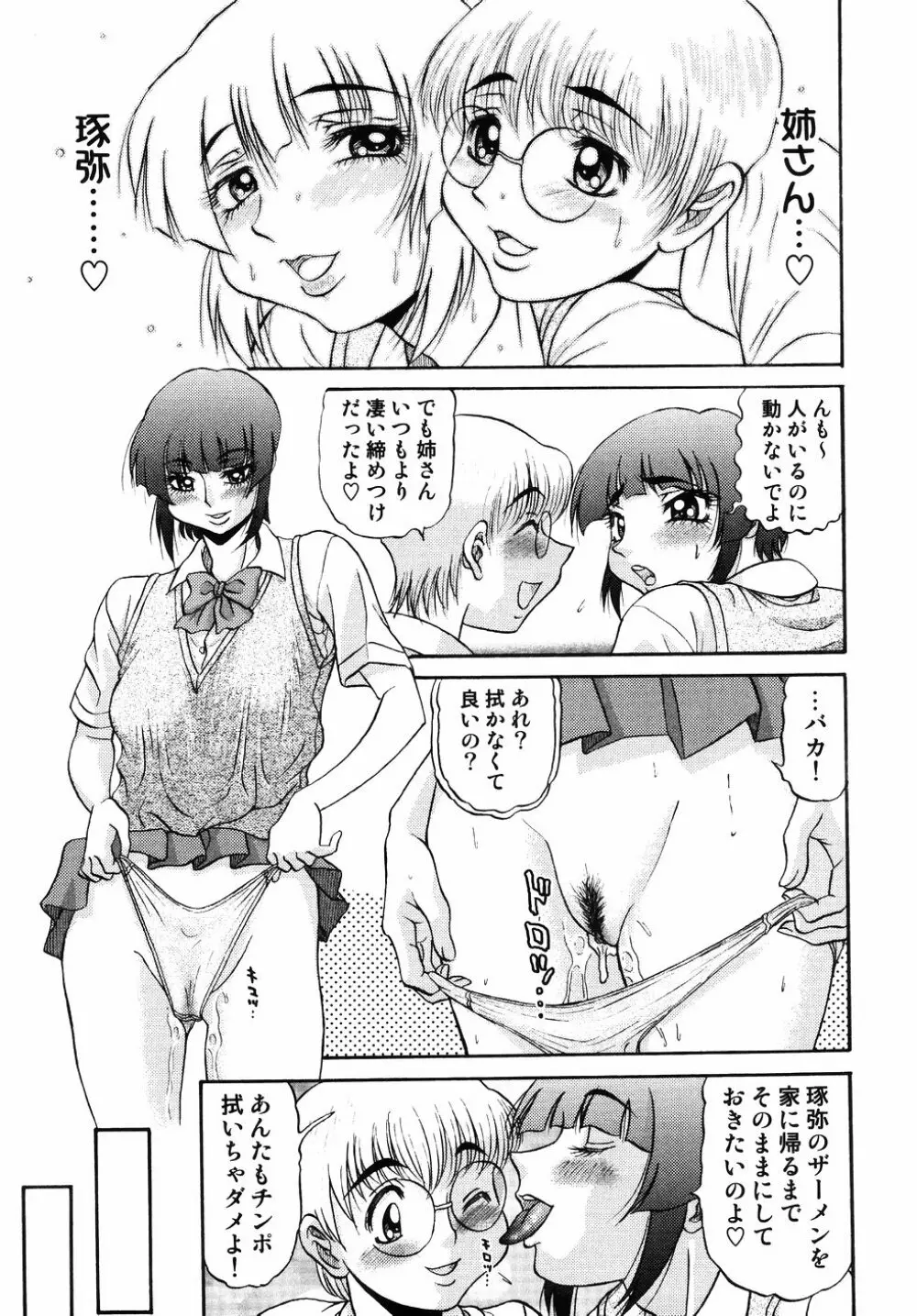 欲望み2 Page.17