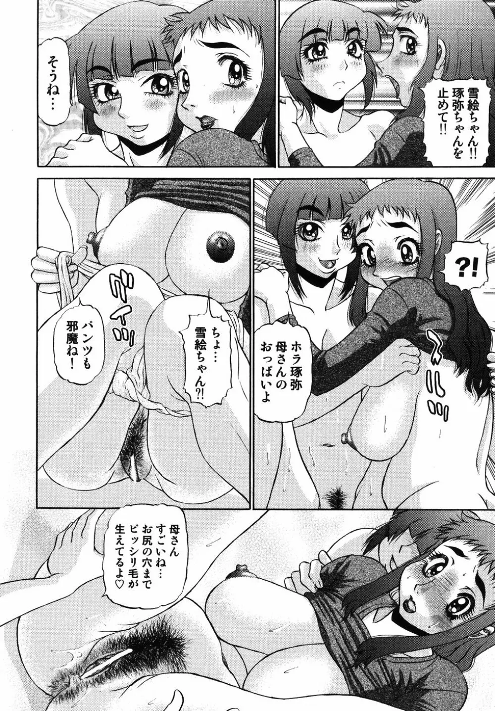 欲望み2 Page.32