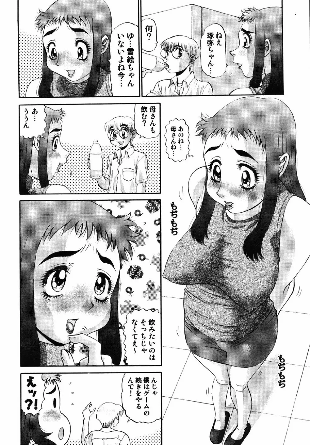 欲望み2 Page.42