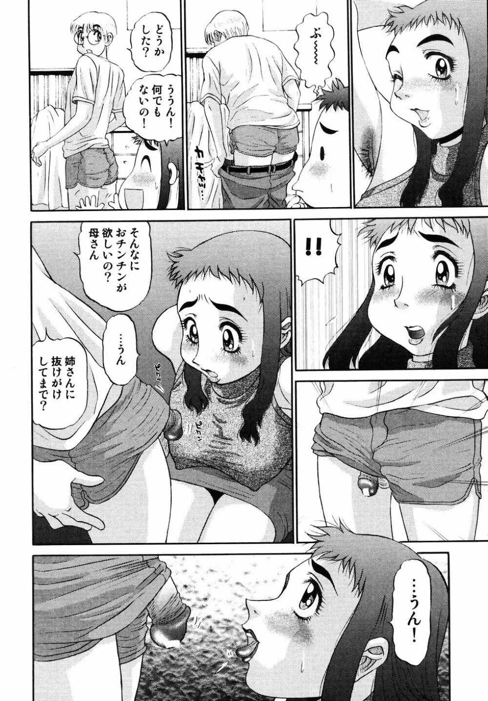 欲望み2 Page.44