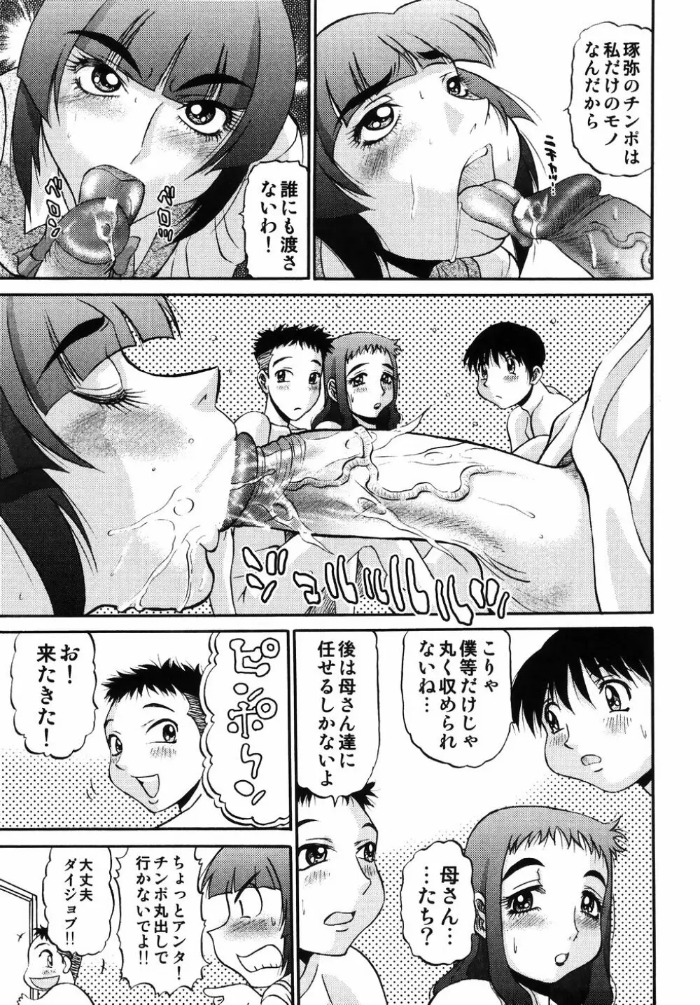 欲望み2 Page.65