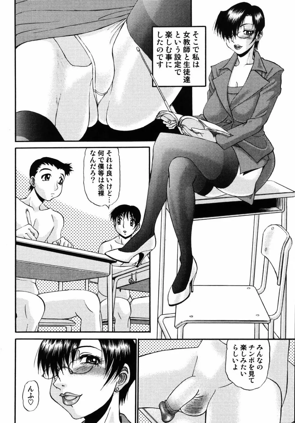 欲望み2 Page.74