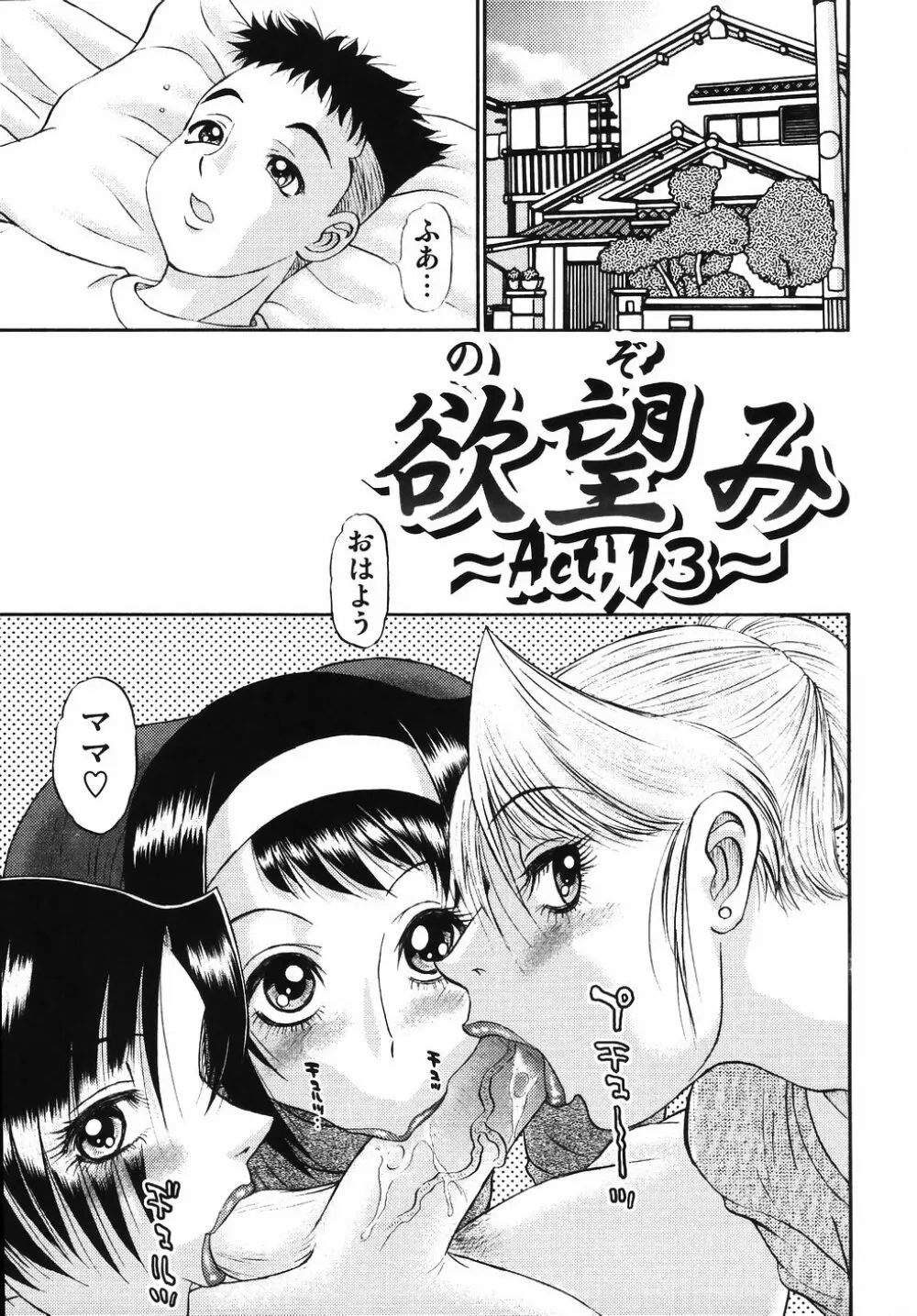 欲望み2 Page.89