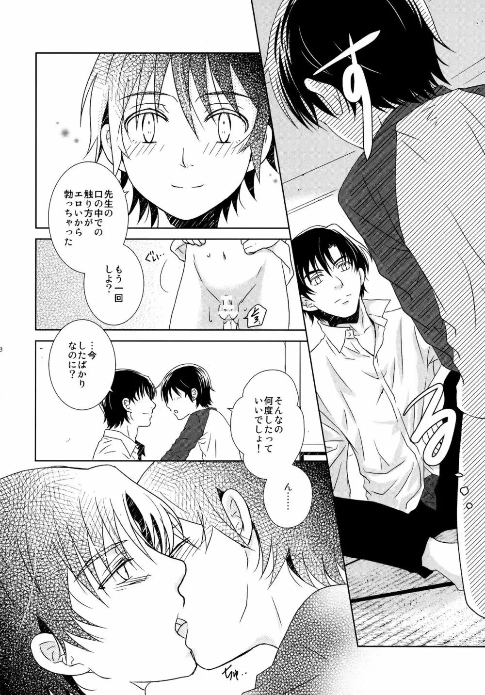 Re： Love & Teeth Page.27