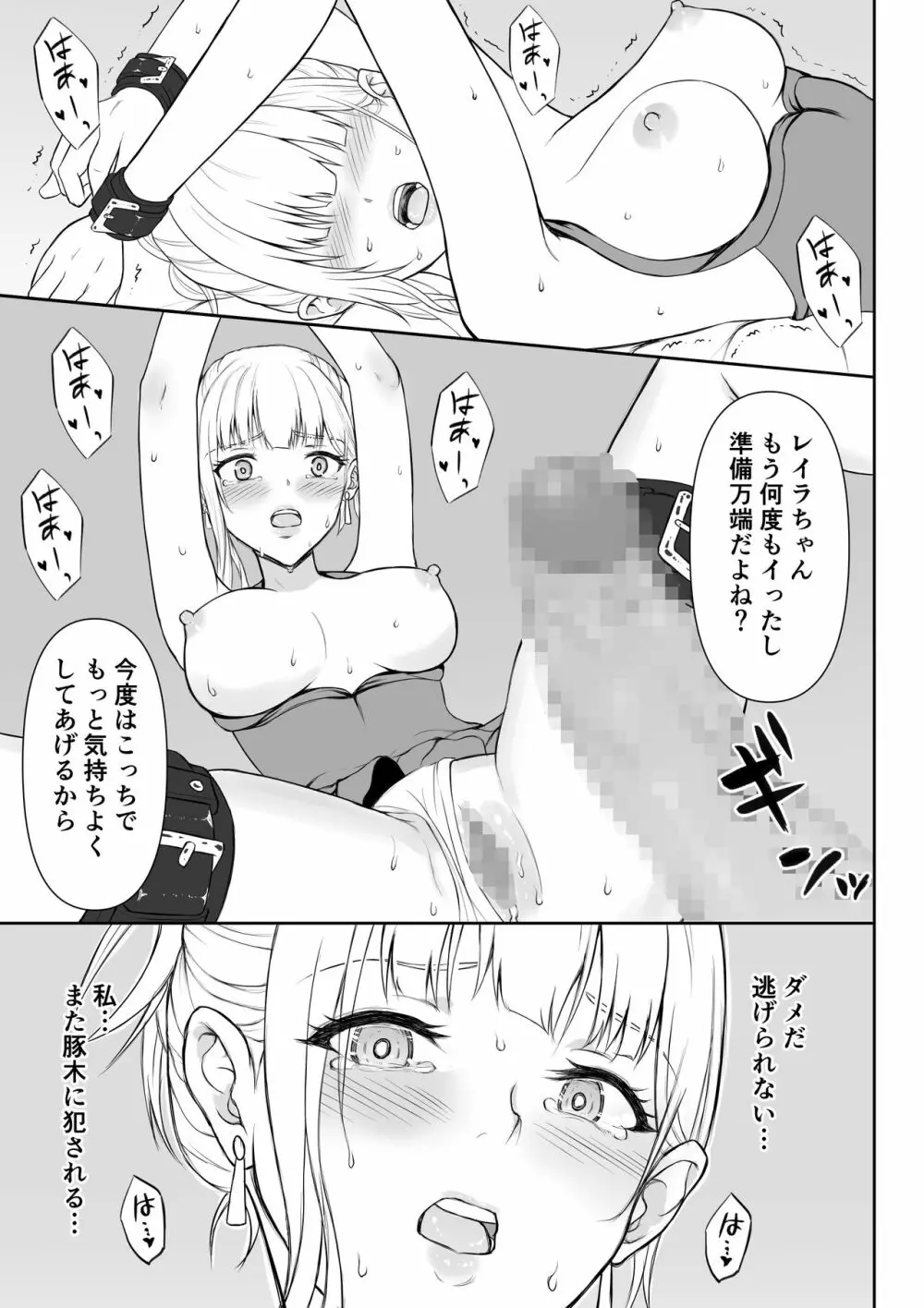 女スパイ辱2 Page.36