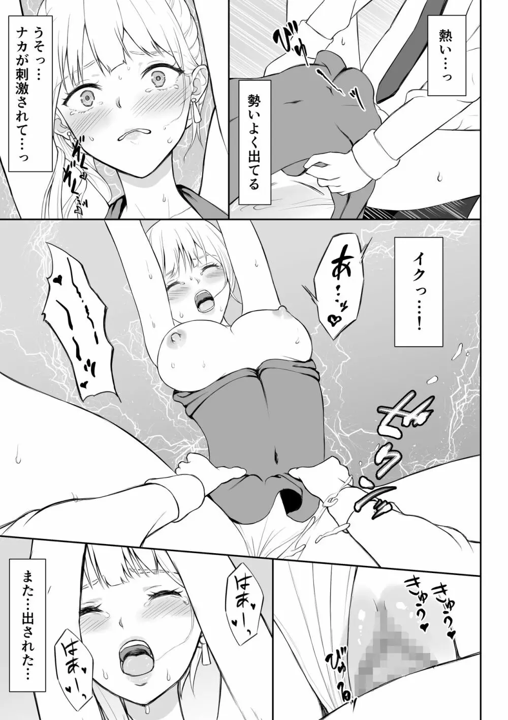 女スパイ辱2 Page.44