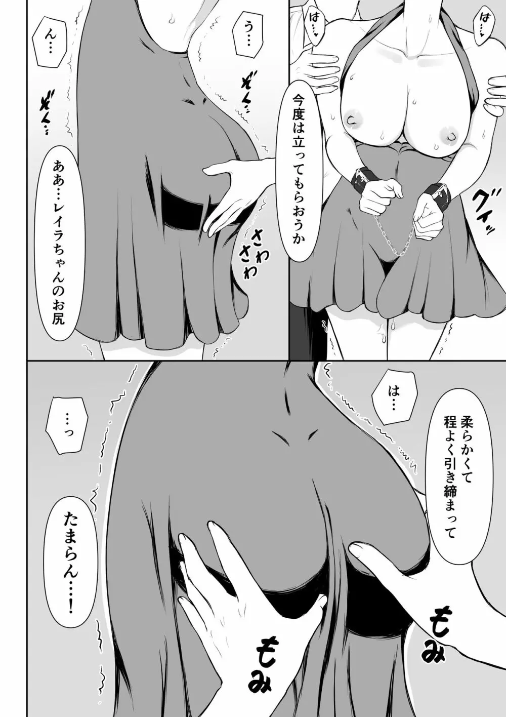 女スパイ辱2 Page.45