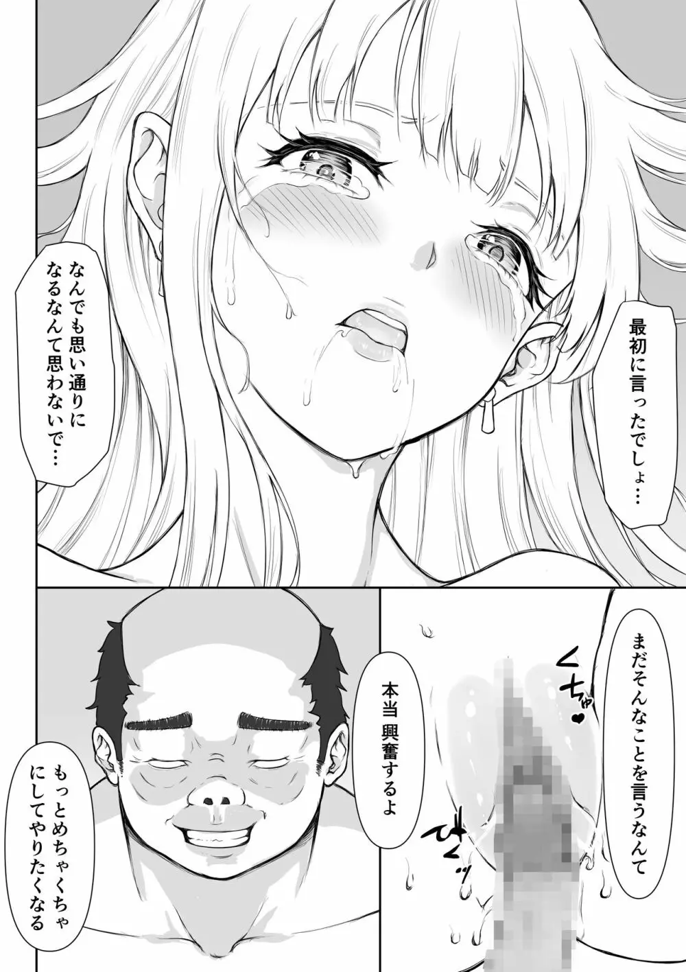 女スパイ辱2 Page.81