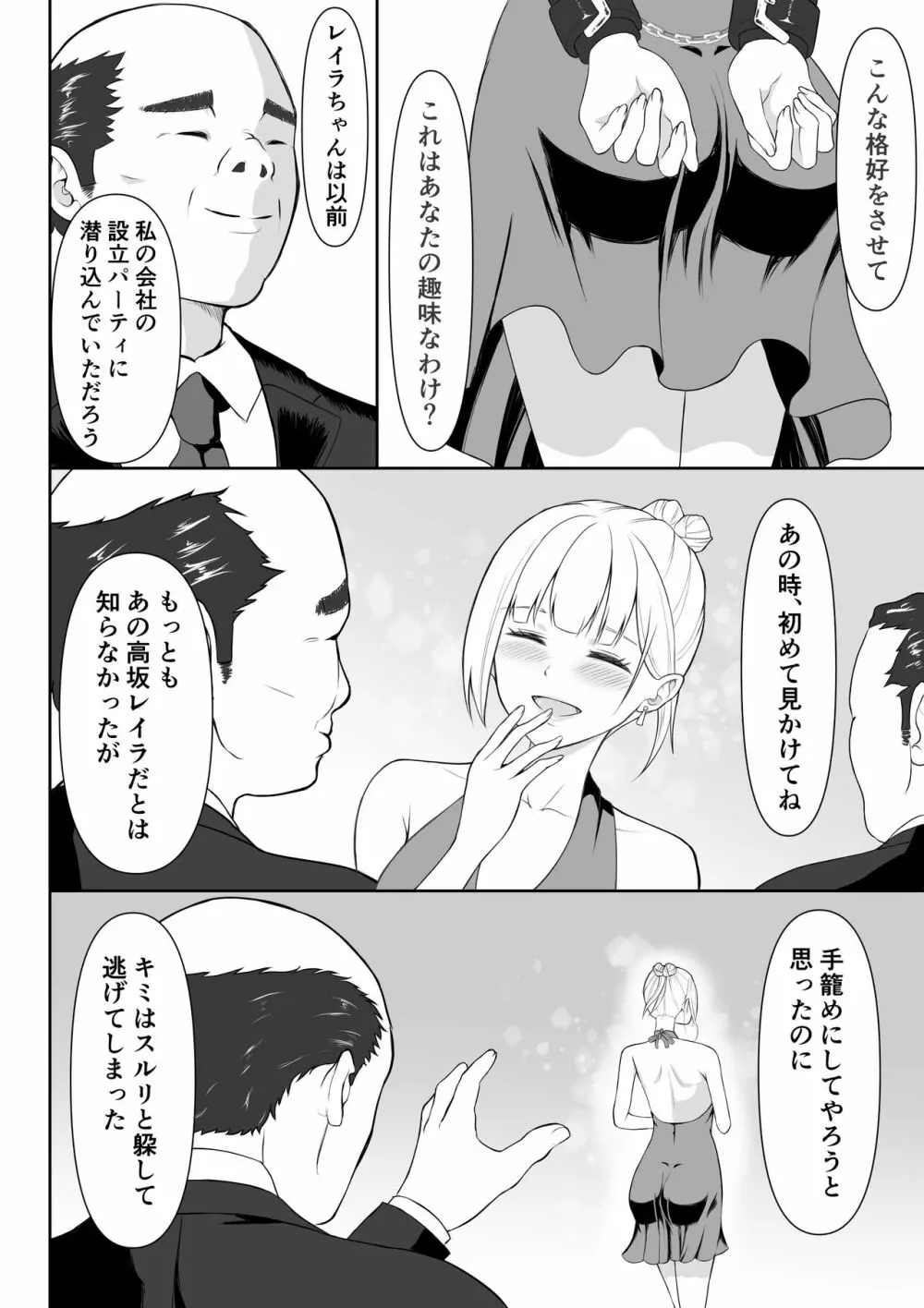 女スパイ辱2 Page.9