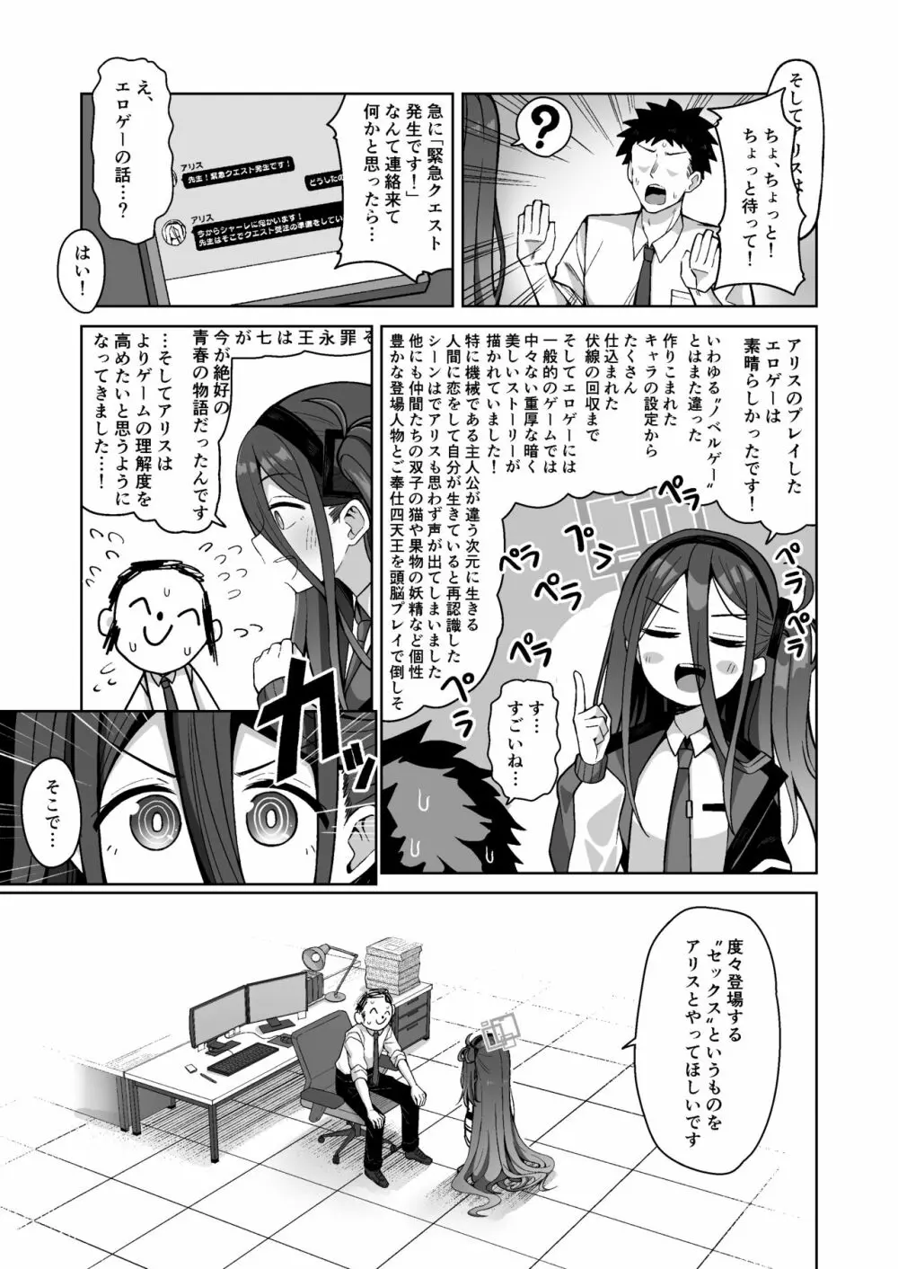 ARIS in wonderland Page.5