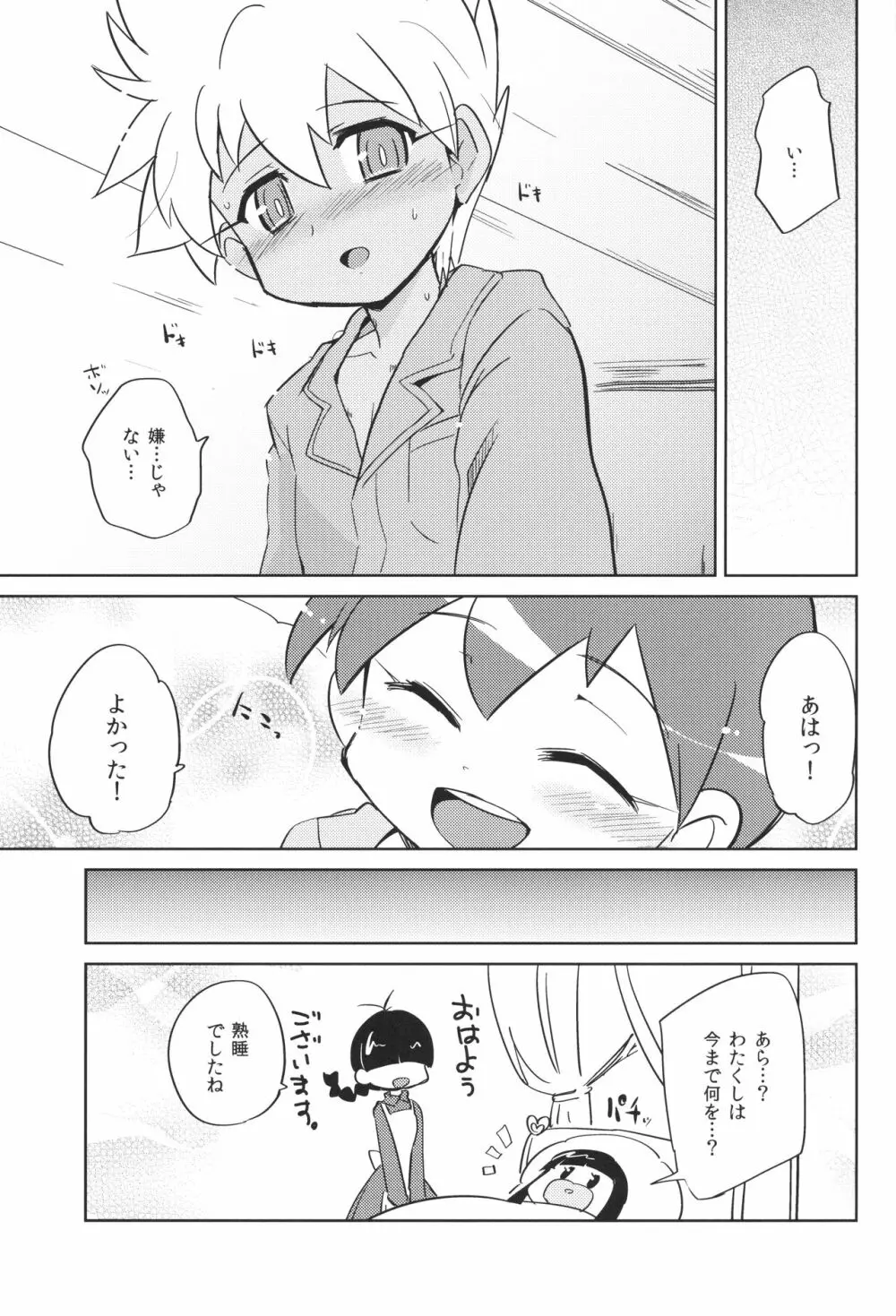 ふしぎなくすりかけられてッ Page.24