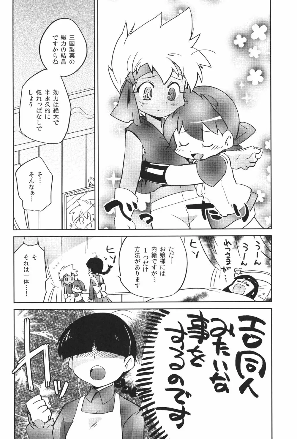 ふしぎなくすりかけられてッ Page.3