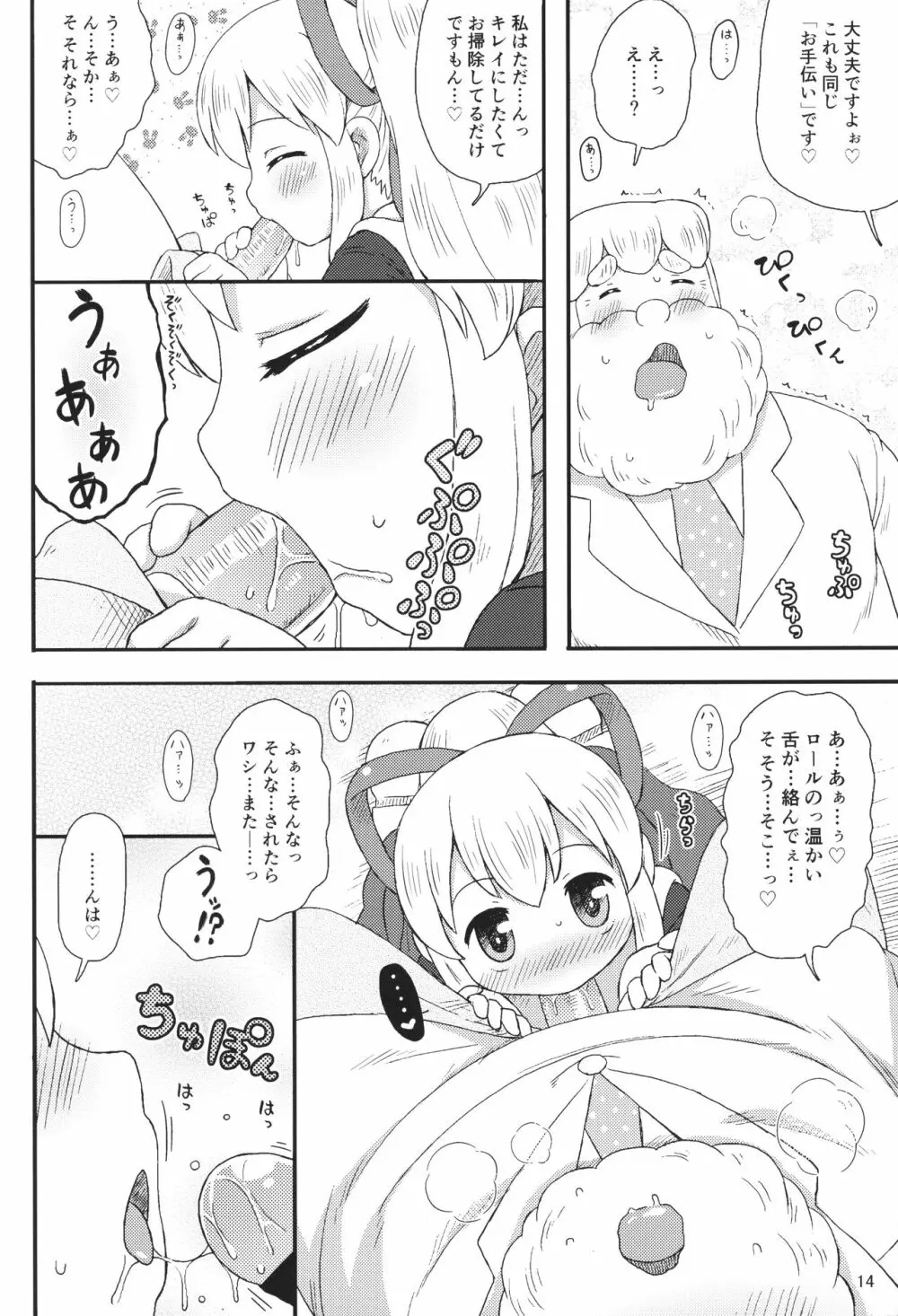 ロールちゃんはもっと学習中 Page.13