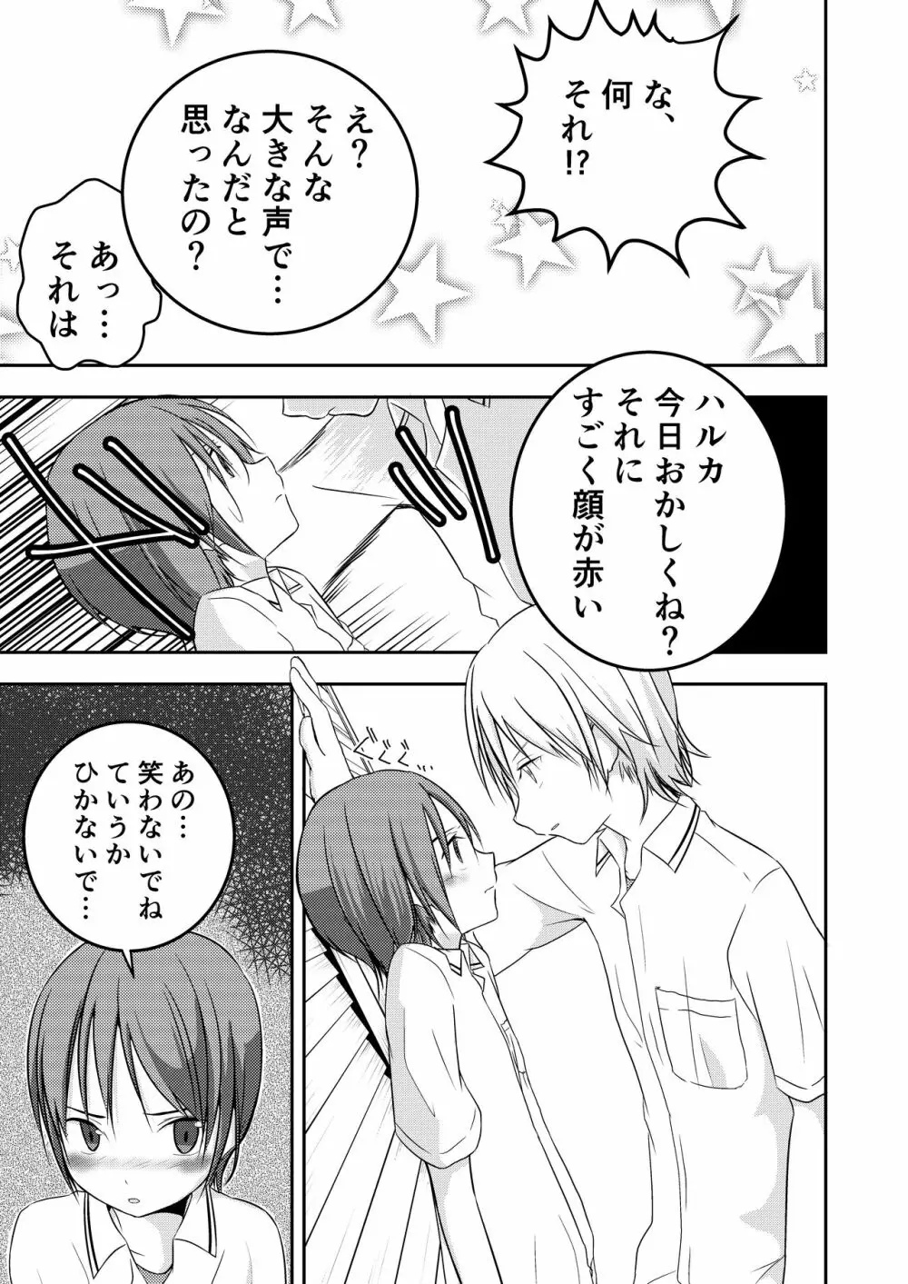 もういっかいおしえて Page.10