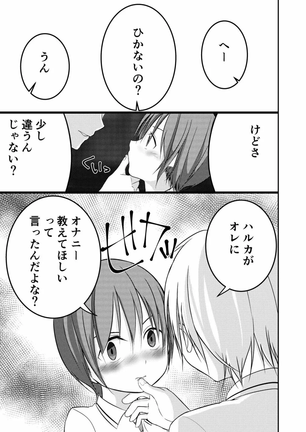 もういっかいおしえて Page.12