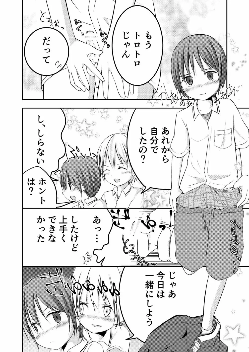 もういっかいおしえて Page.15