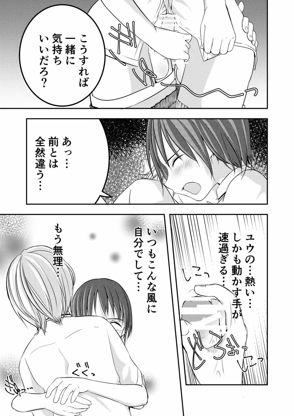 もういっかいおしえて Page.18