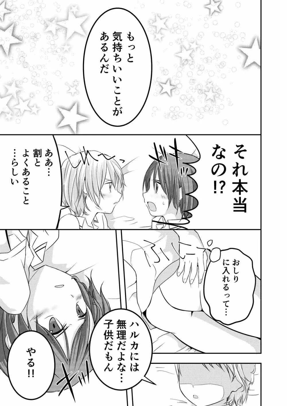 もういっかいおしえて Page.22