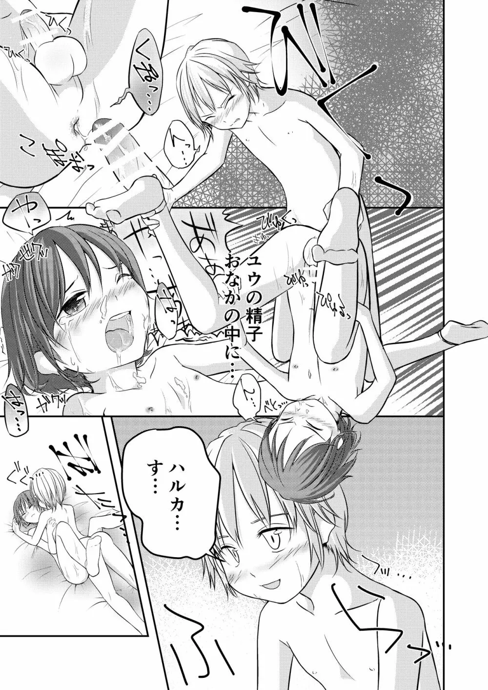 もういっかいおしえて Page.26