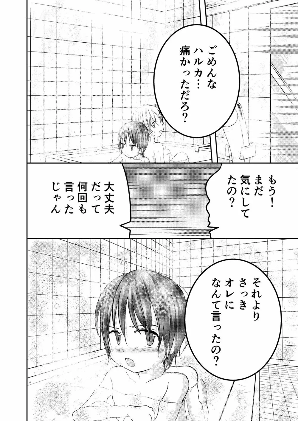 もういっかいおしえて Page.27