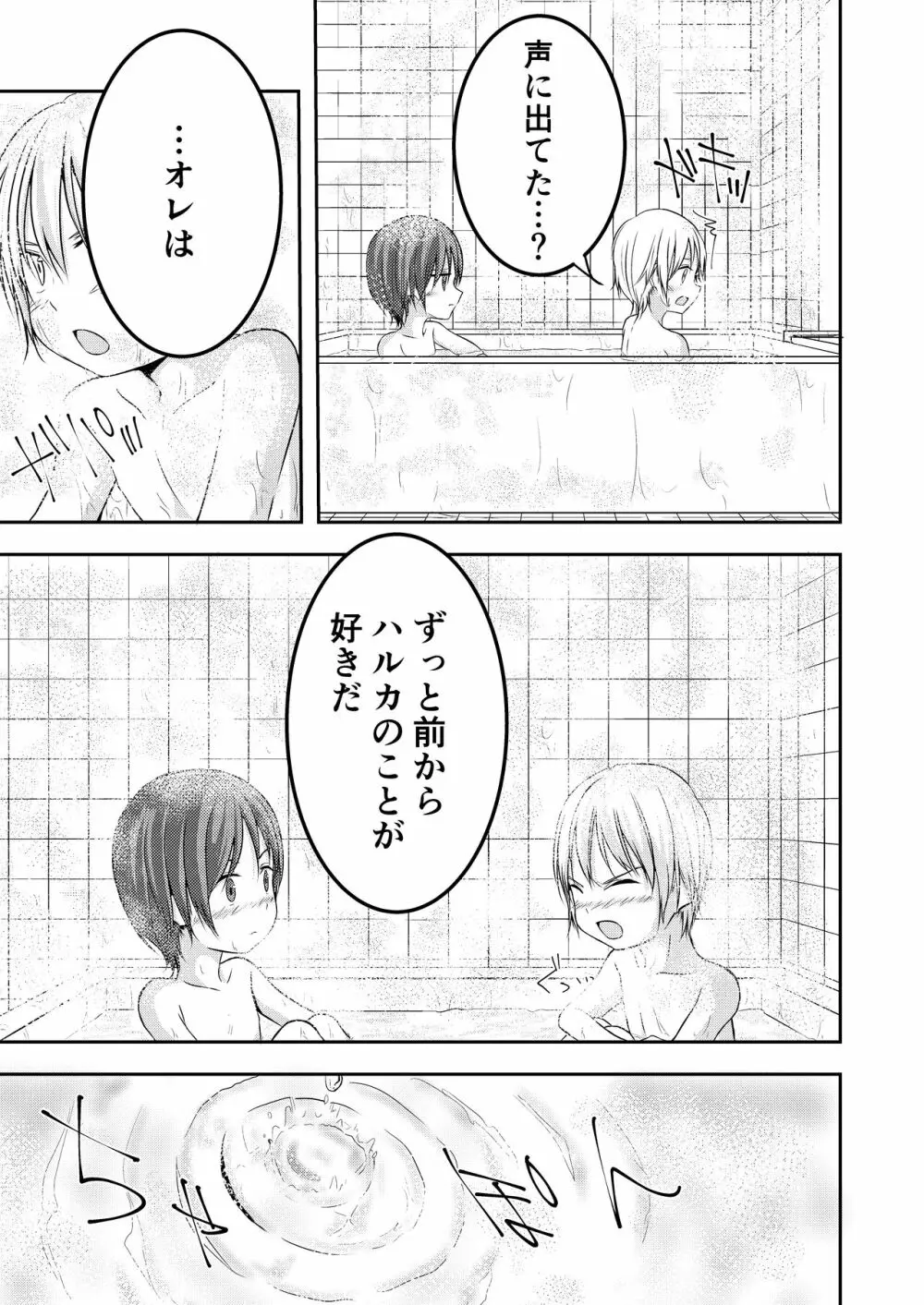 もういっかいおしえて Page.28