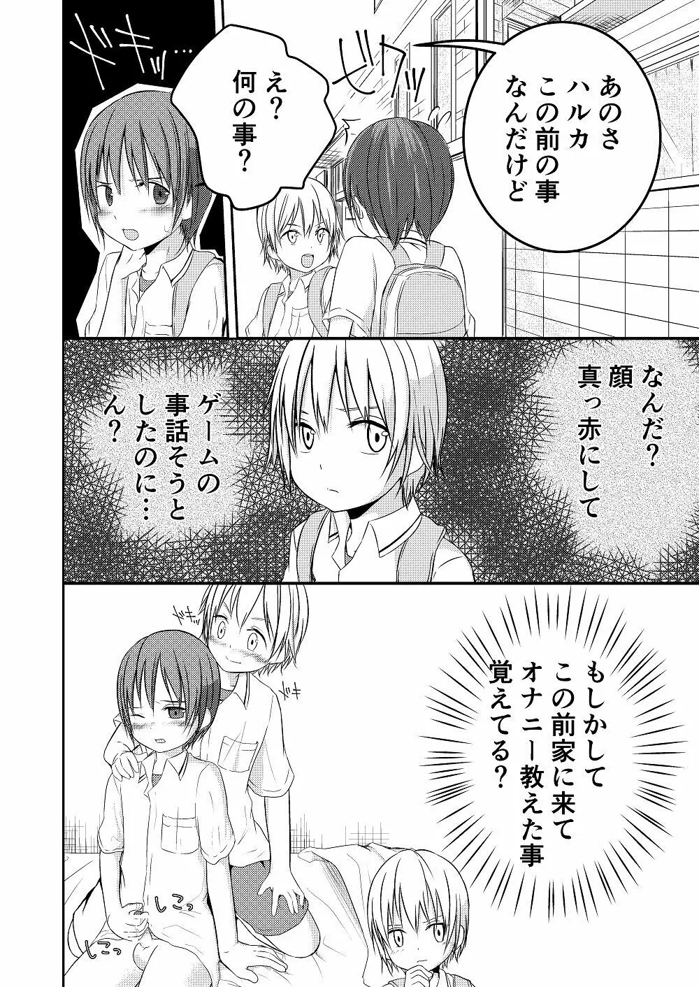 もういっかいおしえて Page.5