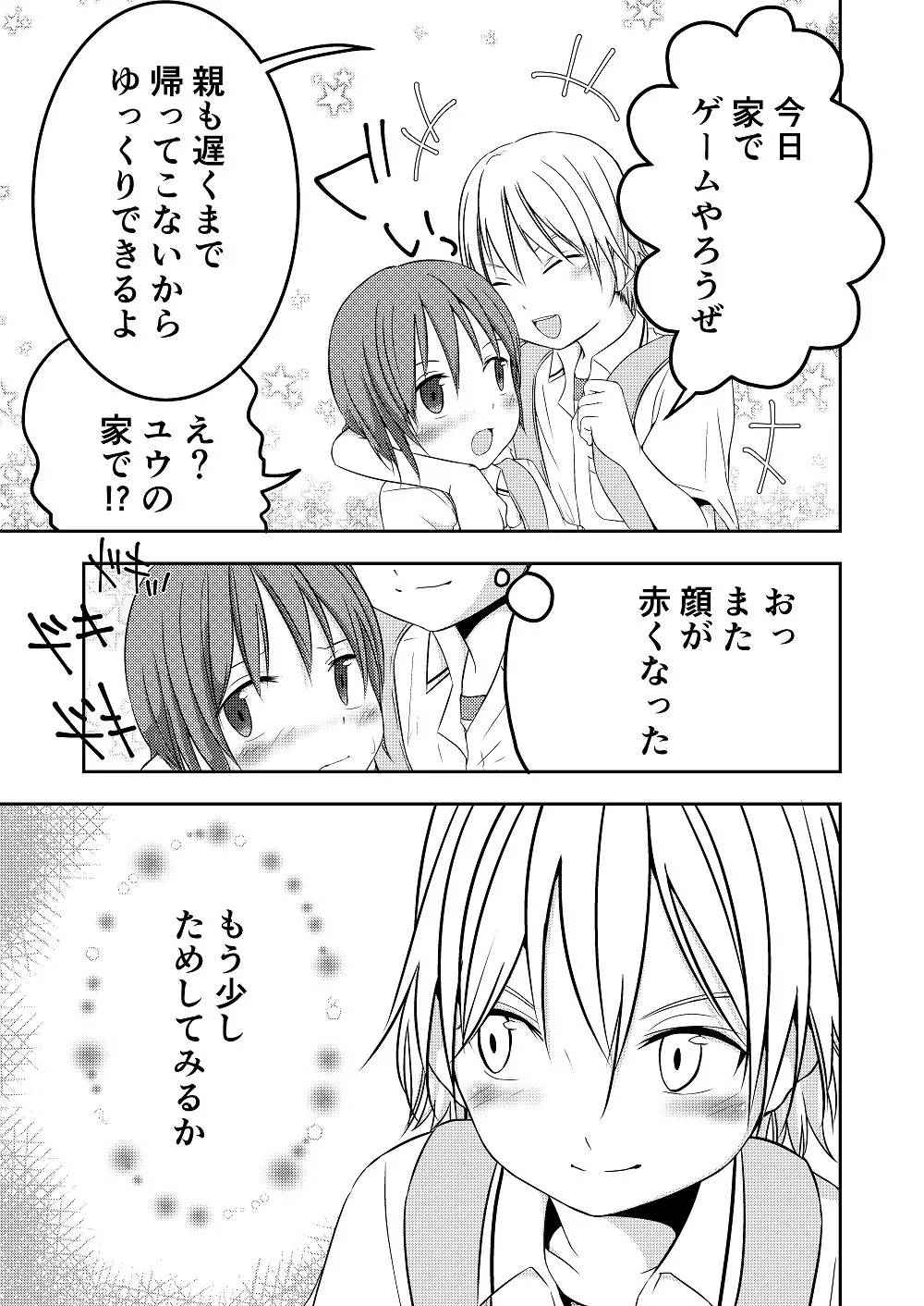 もういっかいおしえて Page.6