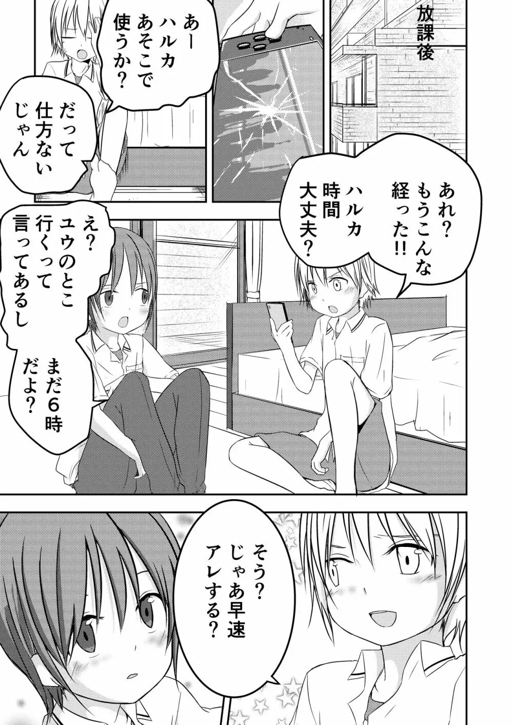 もういっかいおしえて Page.8