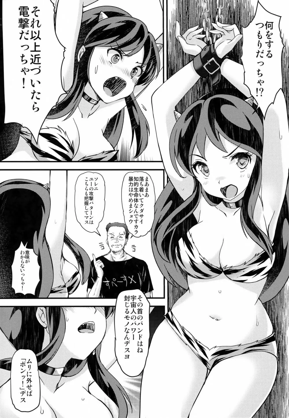 絶倫なやつら エーロン・マスクの野望 Page.3