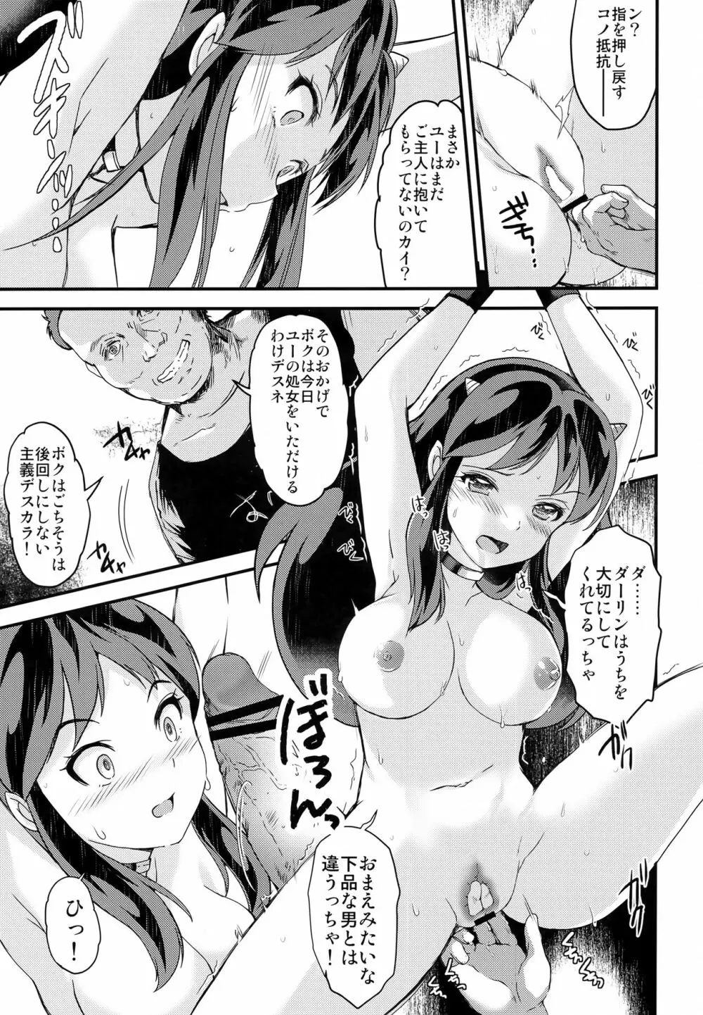 絶倫なやつら エーロン・マスクの野望 Page.6