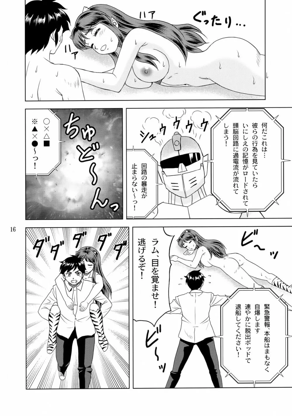 見られてするのは嫌だっちゃ! Page.15