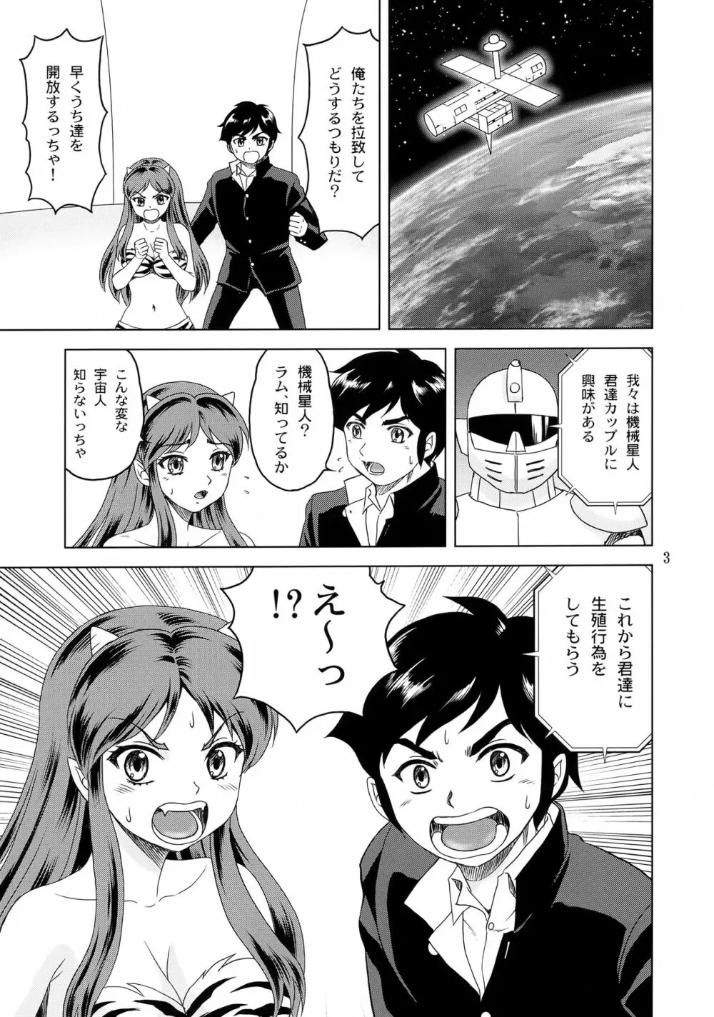 見られてするのは嫌だっちゃ! Page.2