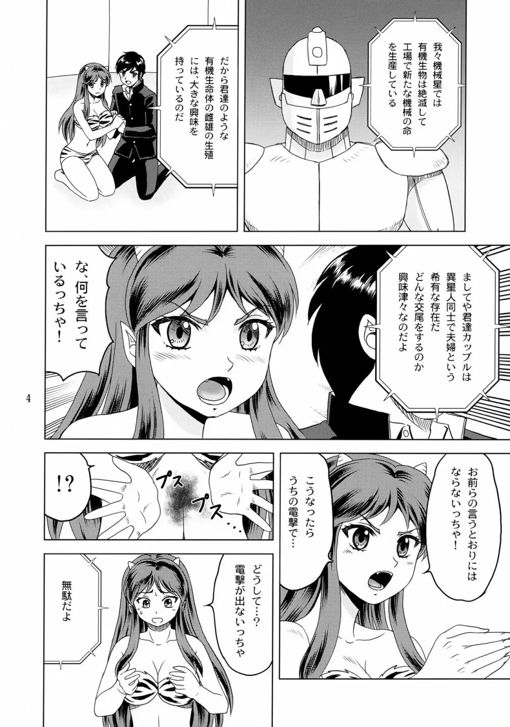 見られてするのは嫌だっちゃ! Page.3